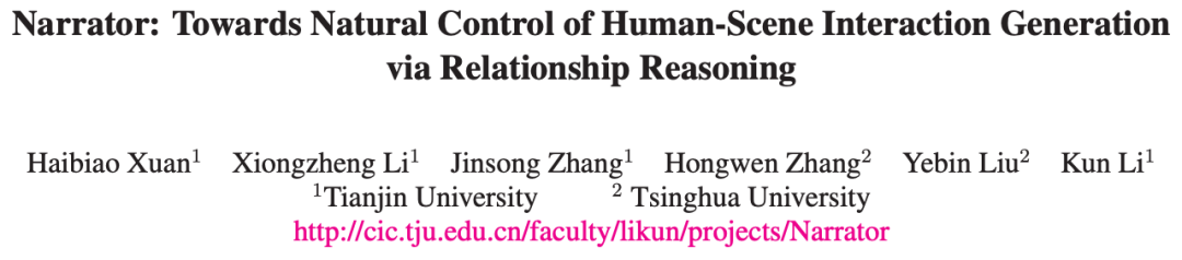 「人与场景交互生成」新突破！天大、清华发布Narrator：文本驱动，自然可控｜ICCV 2023(图1)